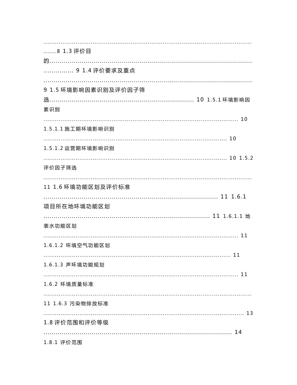 原汽车制造厂、原齿轮厂棚户区改造项目环境影响报告书_第2页