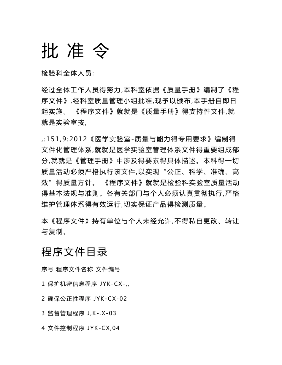 检验科质量管理体系程序文件_第2页