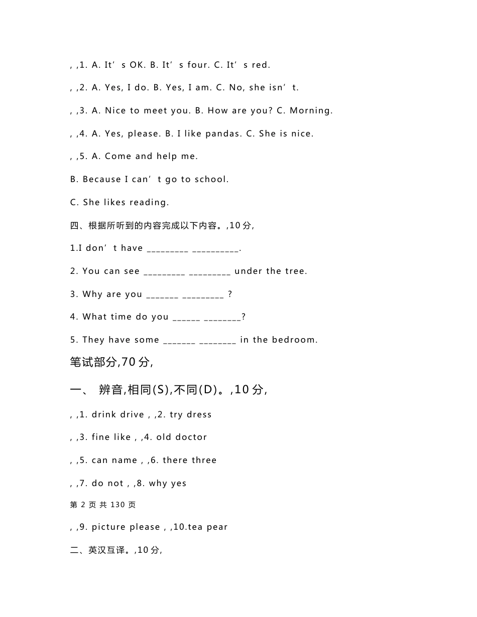 苏教版英语小学五年级下册单元测试卷(全册)_第2页