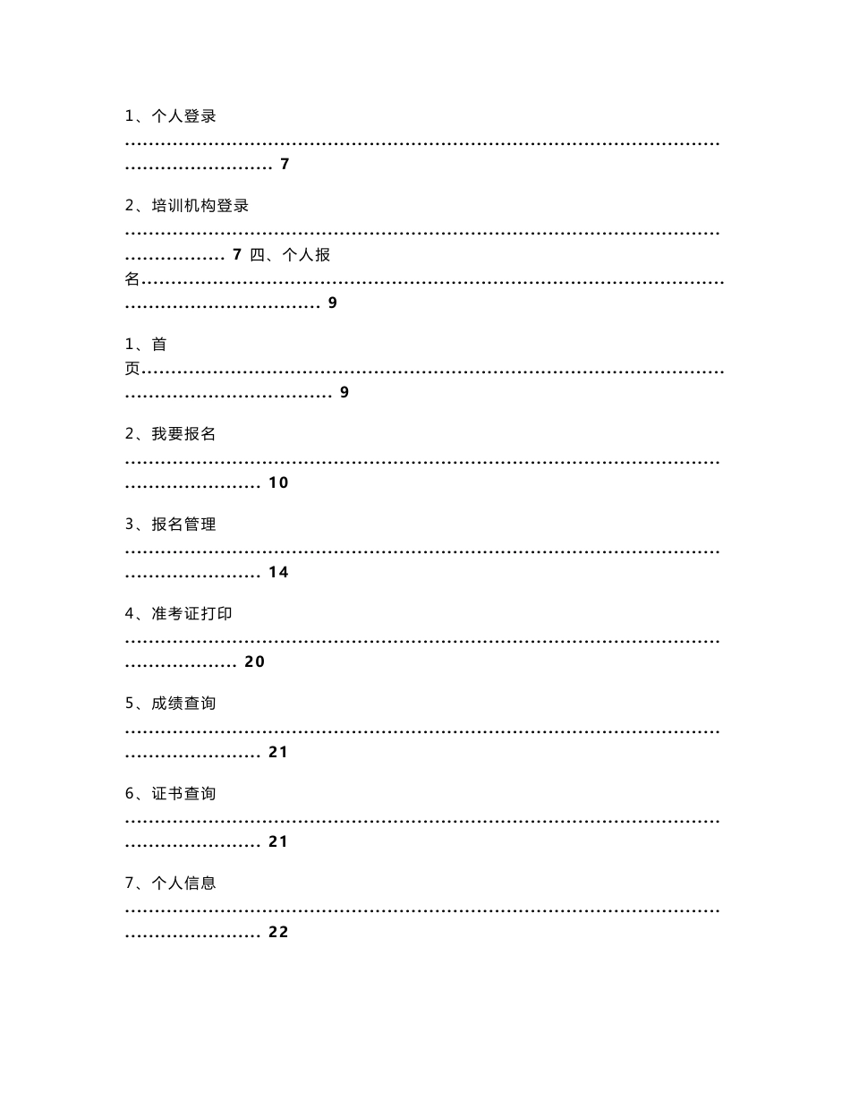 浙江省建设培训考试管理平台网络报名系统使用手册_第2页