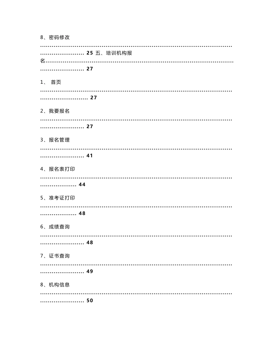 浙江省建设培训考试管理平台网络报名系统使用手册_第3页