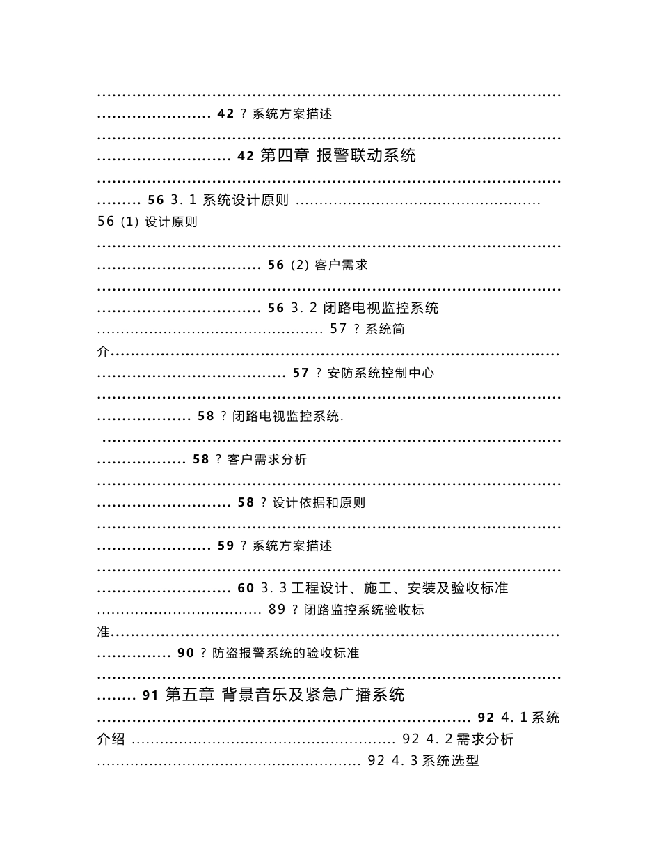 新建住宅小区弱电设计方案_第3页