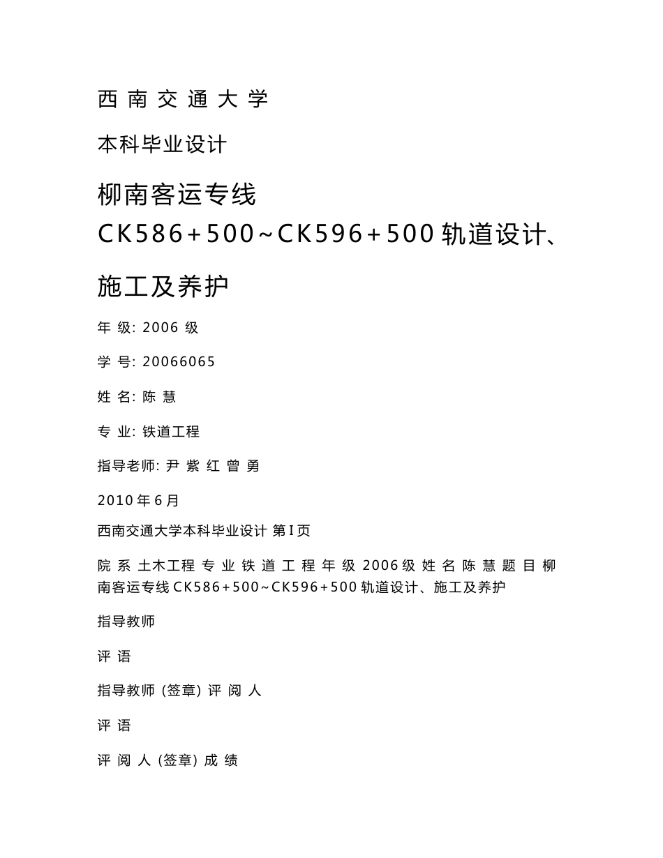 柳南客运专线CK586+500~CK596+500轨道设计、施工及养护_第1页