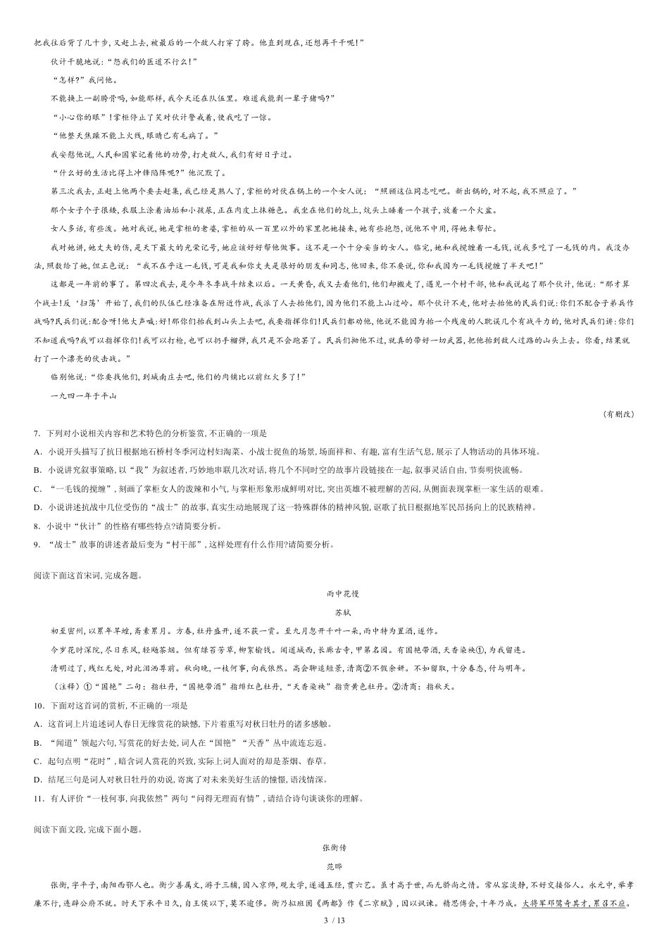 湖南省长沙市雨花区2018-2019学年高一下学期期末考试语文试题_第3页