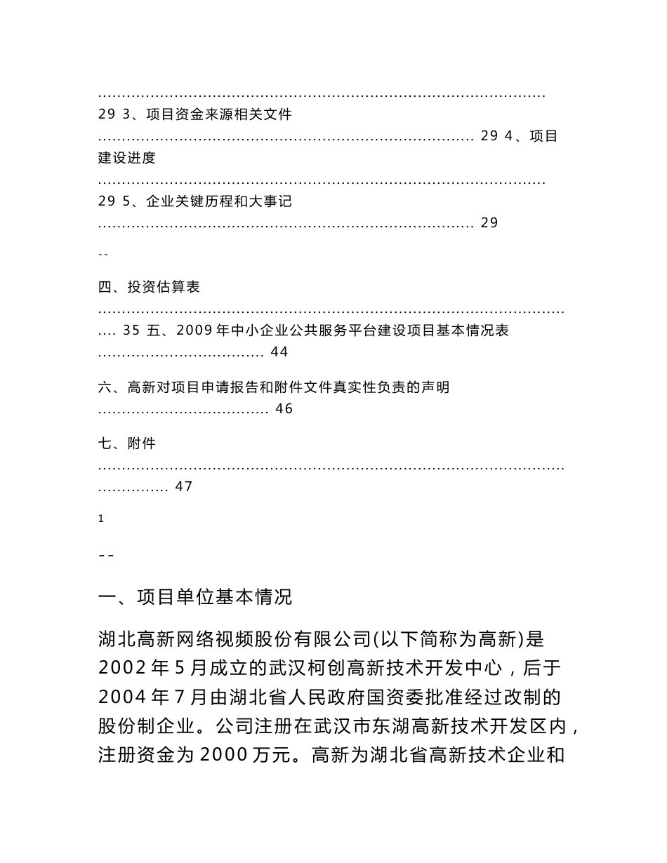 中小企业招聘高校毕业生公共服务平台项目申请报告_第3页