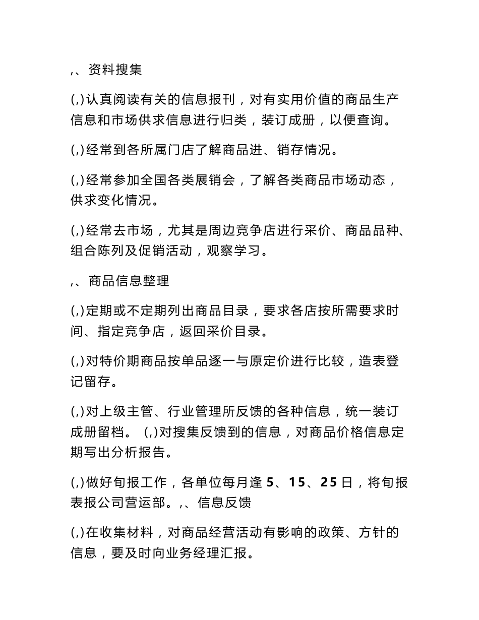 市场信息管理制度_第2页