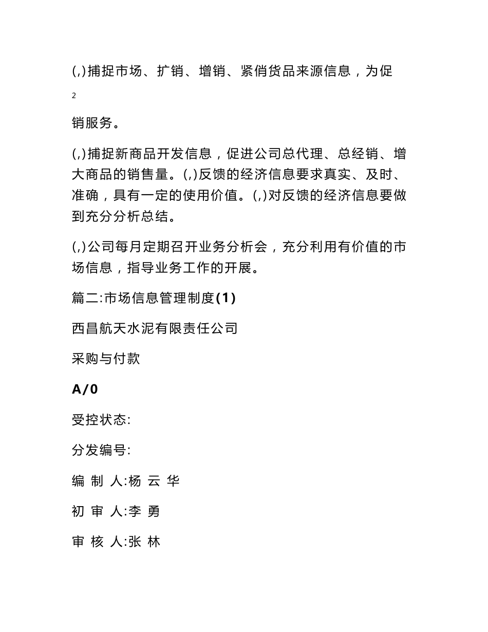 市场信息管理制度_第3页