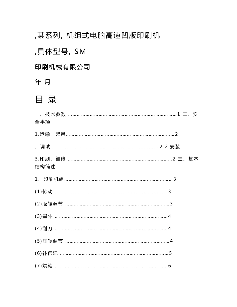 凹版印刷机使用说明书_第1页