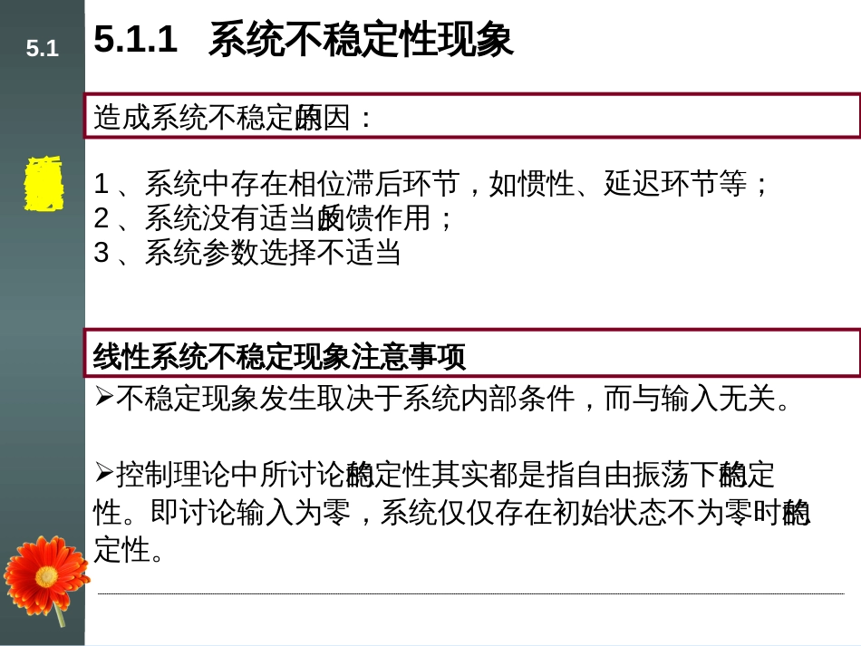 控制工程5章[共28页]_第3页