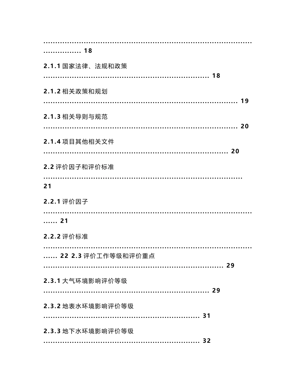 湖南镁宇科技有限公司高性能变形镁合金产业链产业化项目环境影响报告书_第2页