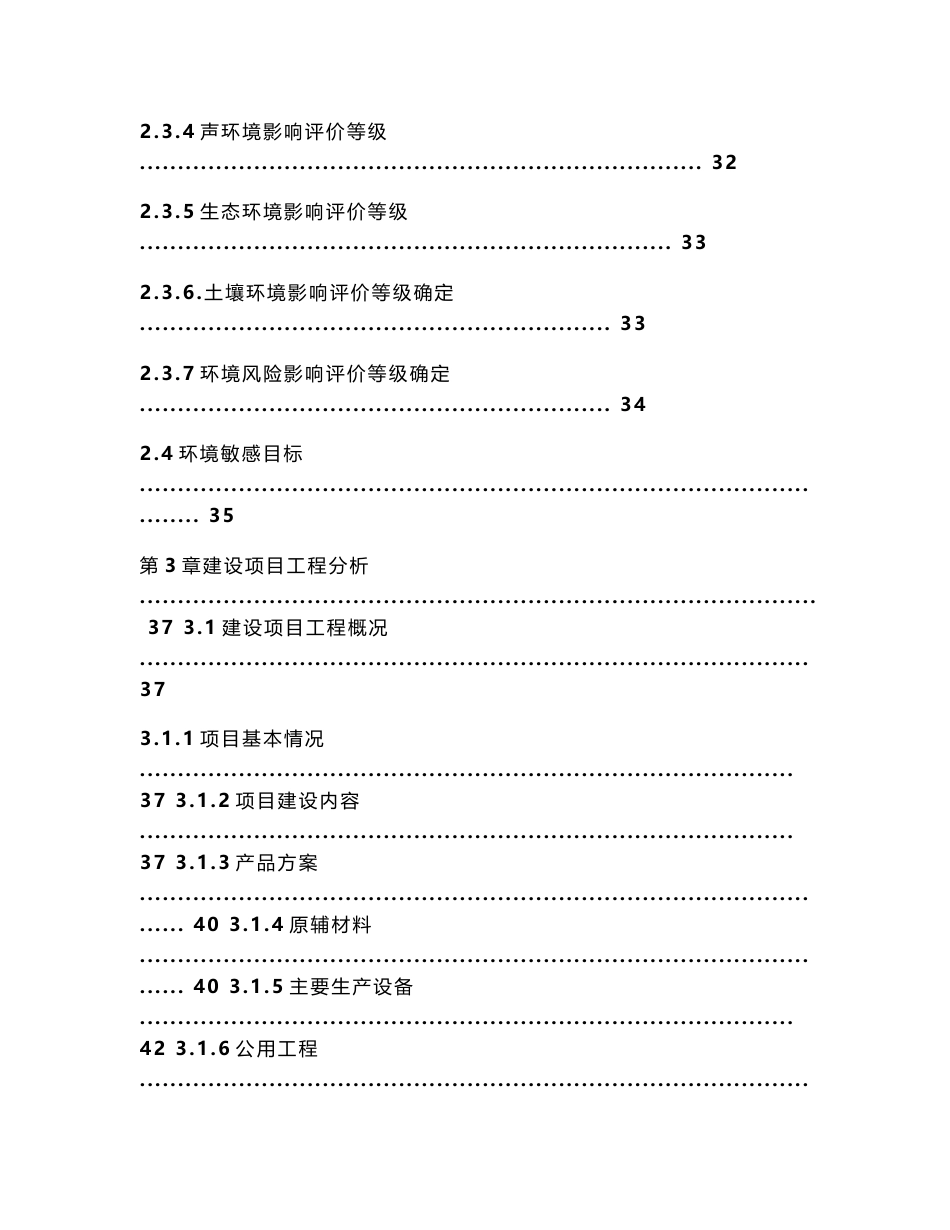 湖南镁宇科技有限公司高性能变形镁合金产业链产业化项目环境影响报告书_第3页