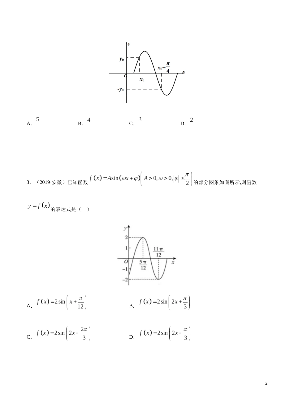 5.6 函数y=Asin(wx+φ)（精练）（原卷版附答案）_第2页