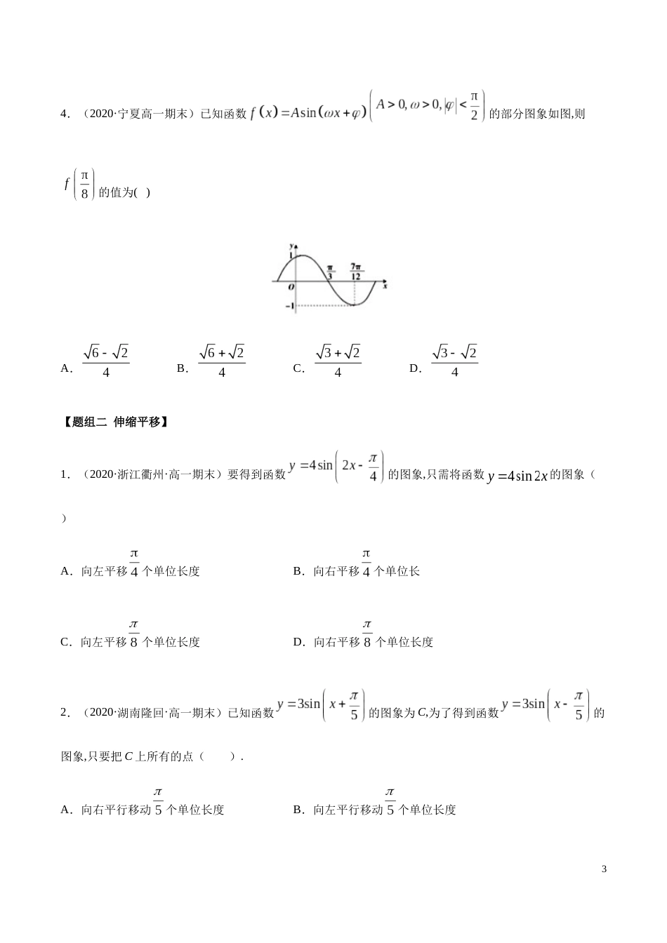 5.6 函数y=Asin(wx+φ)（精练）（原卷版附答案）_第3页