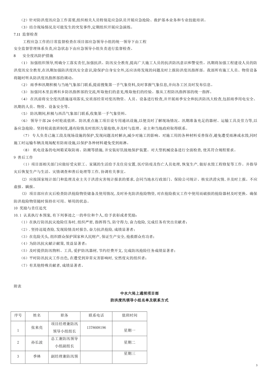 防洪度汛安全措施[共4页]_第3页