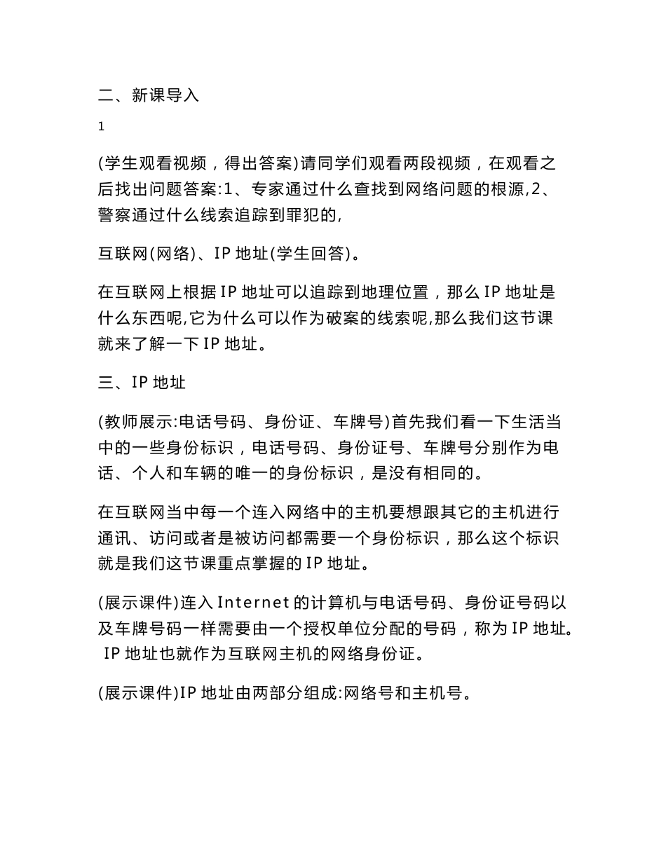 初中信息技术_互联网基础教学设计学情分析教材分析课后反思_第2页