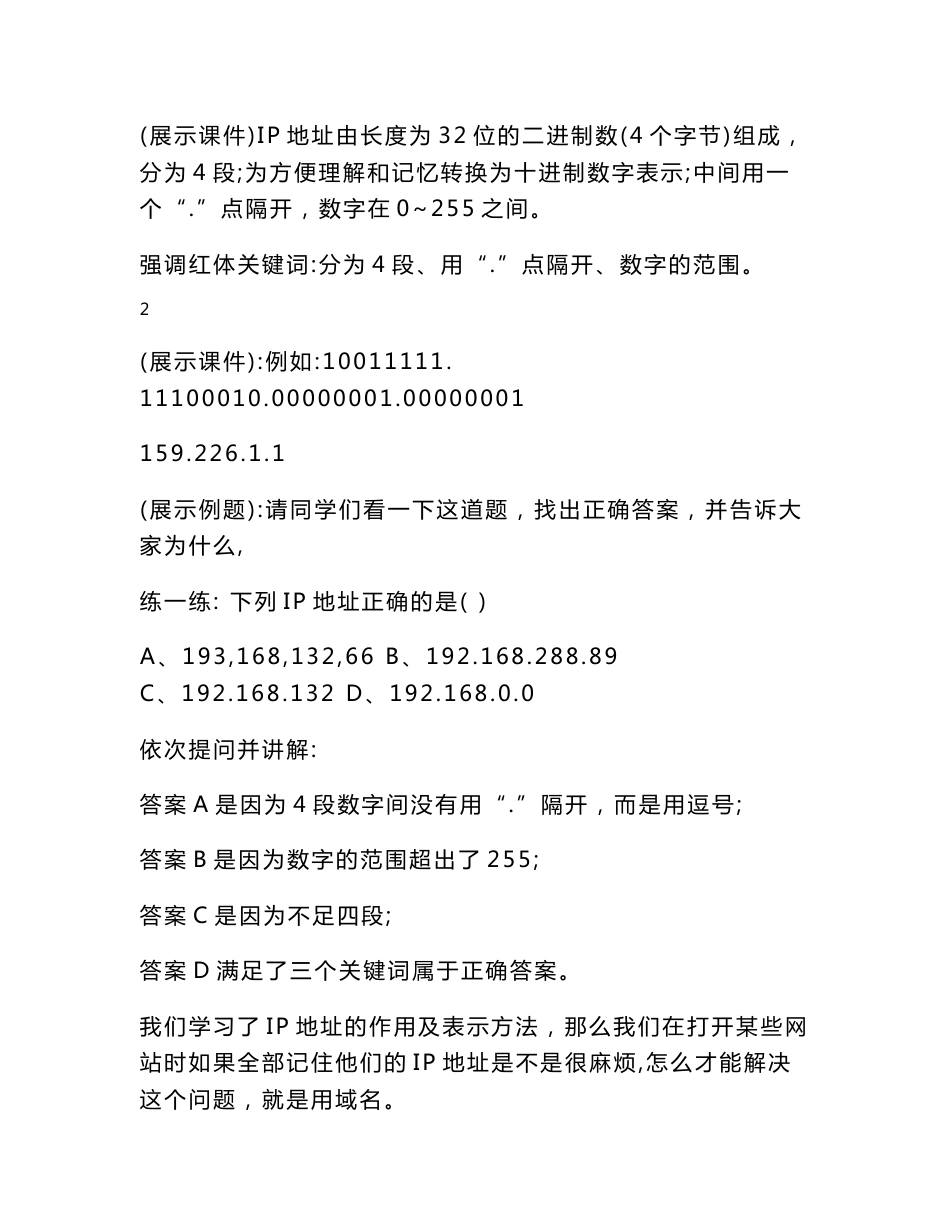 初中信息技术_互联网基础教学设计学情分析教材分析课后反思_第3页
