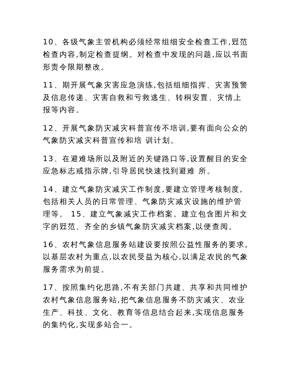 气象防灾减灾试卷及答案_第3页