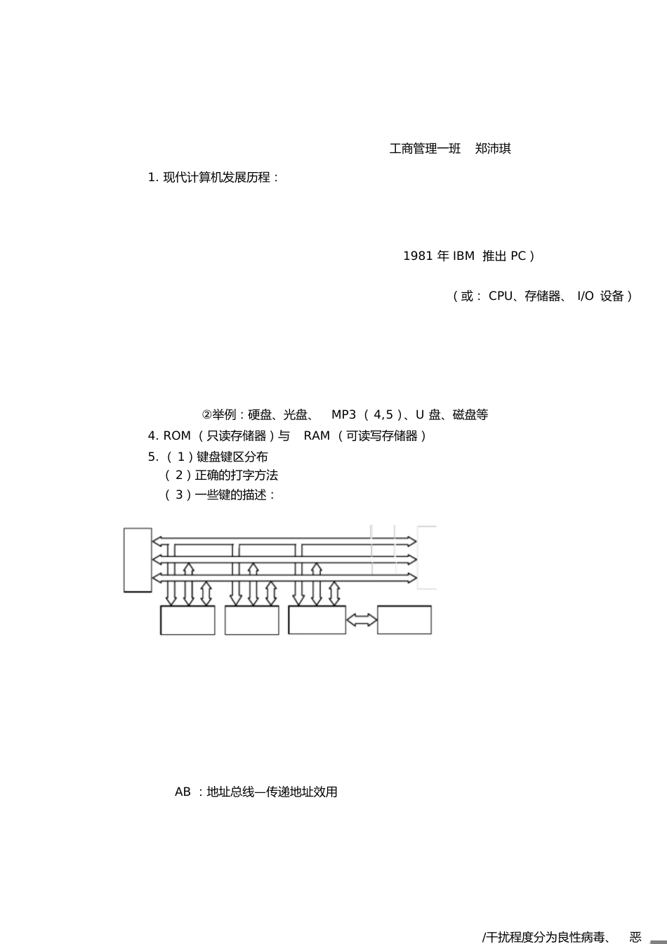 大学计算机基础重点笔记[共8页]_第1页