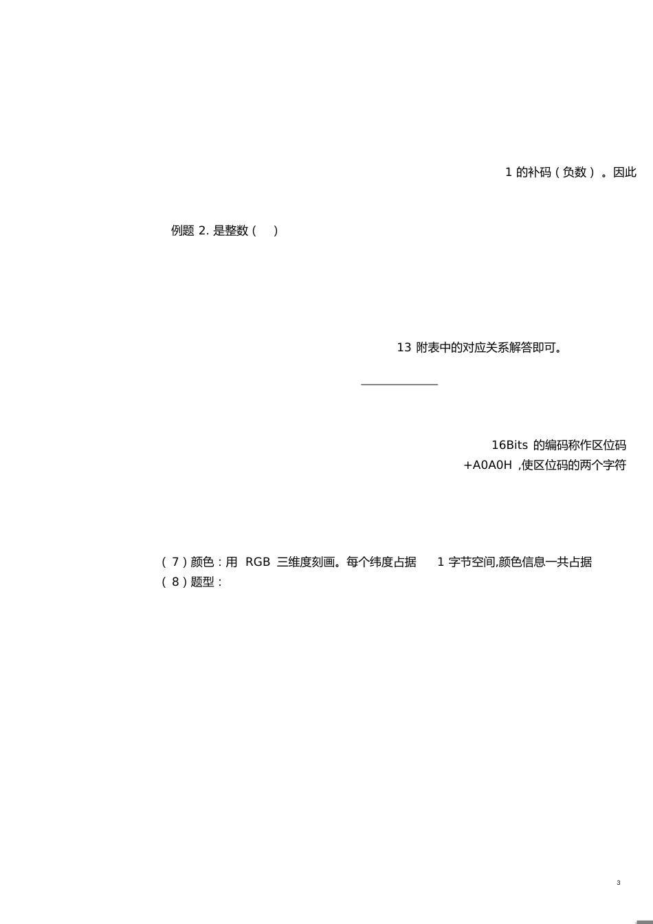 大学计算机基础重点笔记[共8页]_第3页