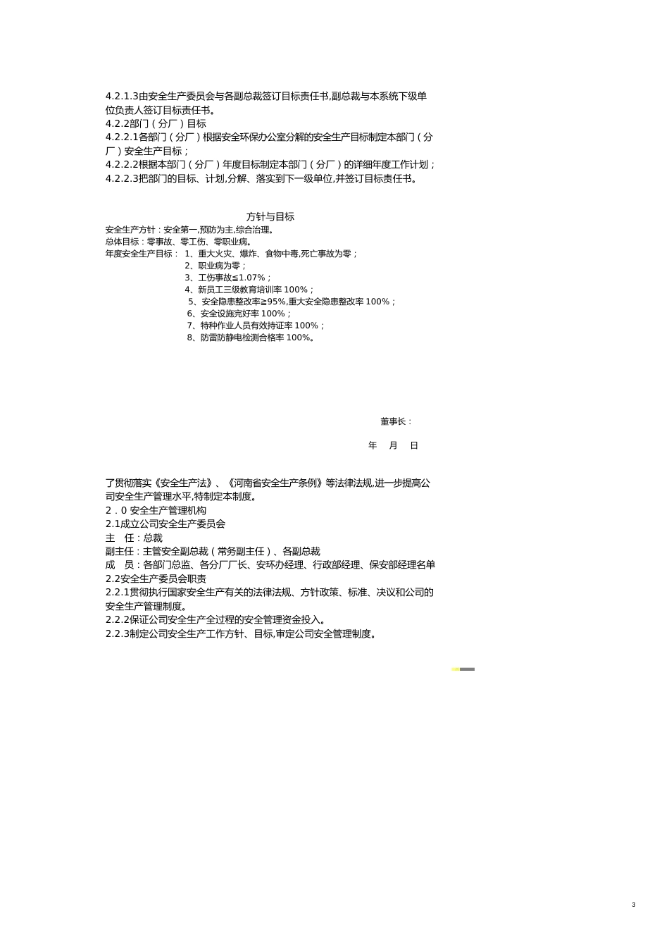 管理制度安全生产标准化管理制度大全_第3页
