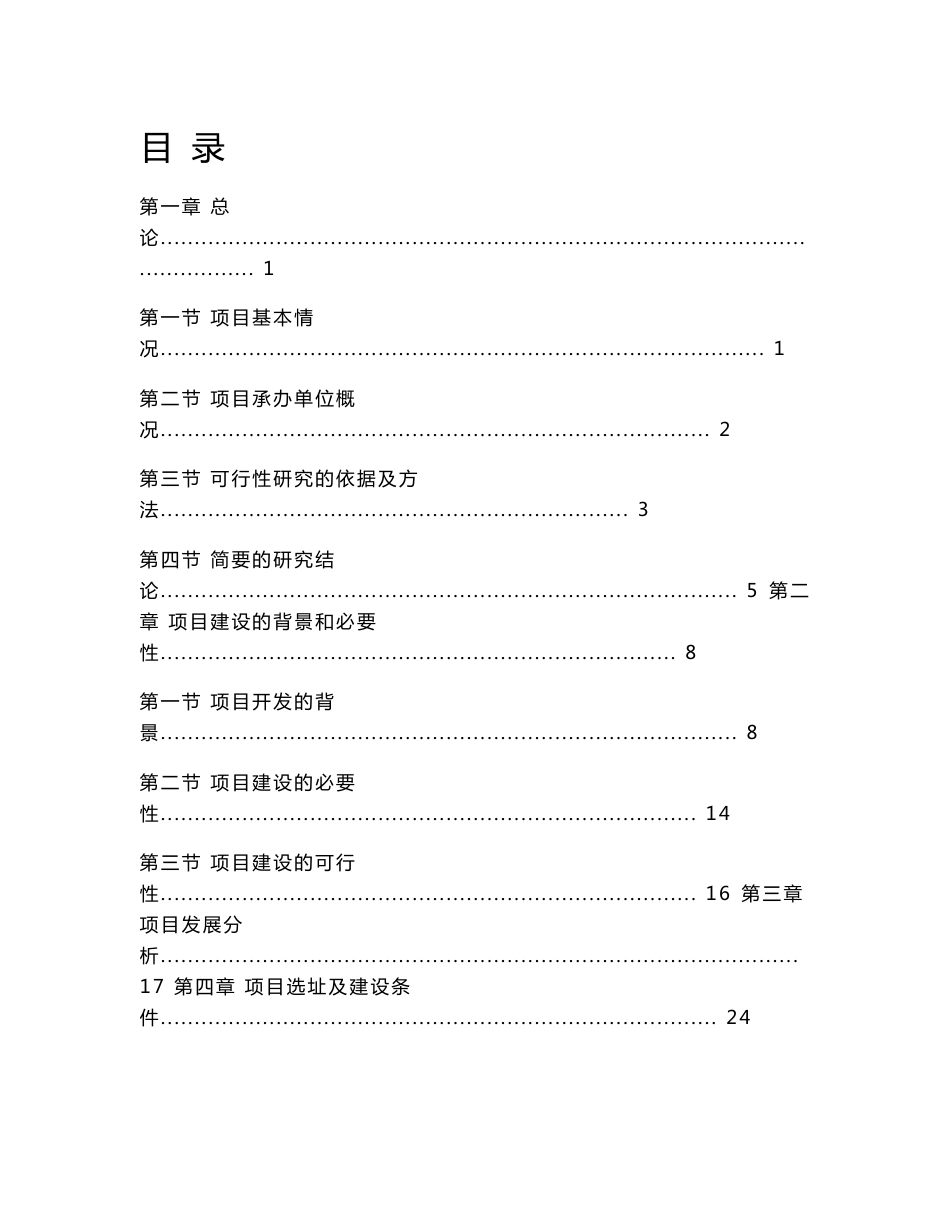 聊城凤凰湖水上主题乐园及度假酒店建设项目可行性研究报告_第1页