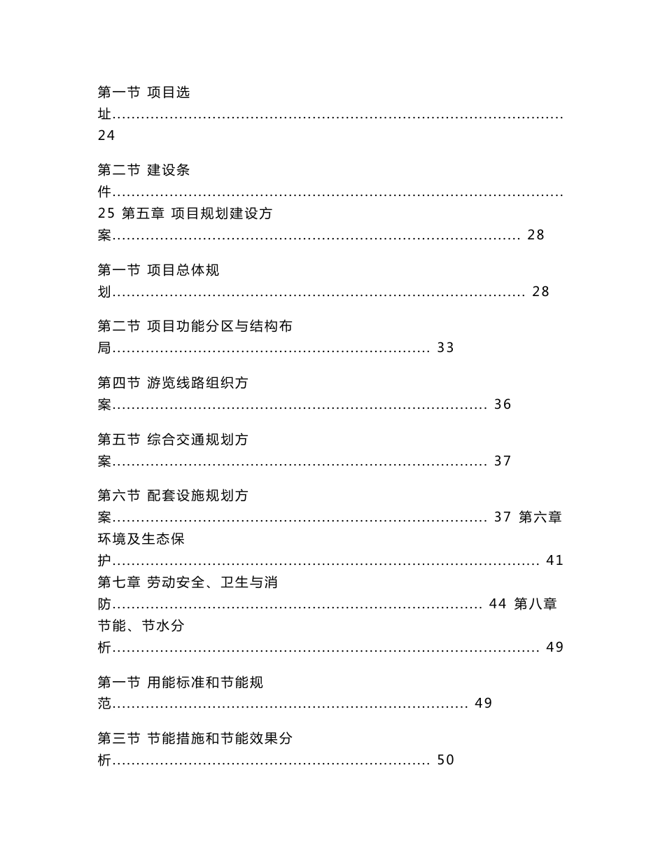 聊城凤凰湖水上主题乐园及度假酒店建设项目可行性研究报告_第2页