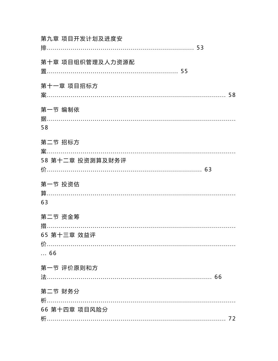 聊城凤凰湖水上主题乐园及度假酒店建设项目可行性研究报告_第3页