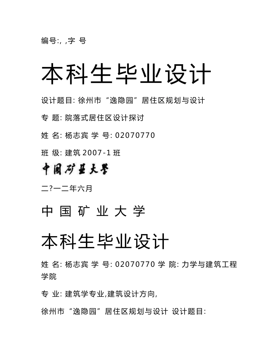 建筑专业毕业论文院落式居住区设计探讨_第1页