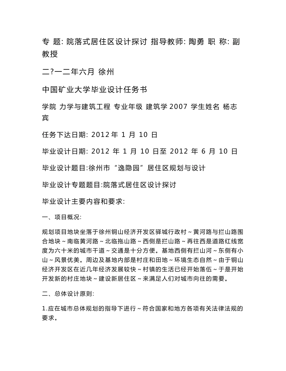 建筑专业毕业论文院落式居住区设计探讨_第2页