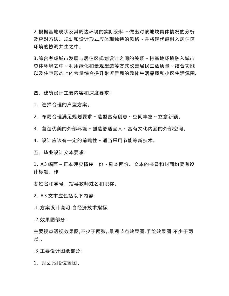 建筑专业毕业论文院落式居住区设计探讨_第3页