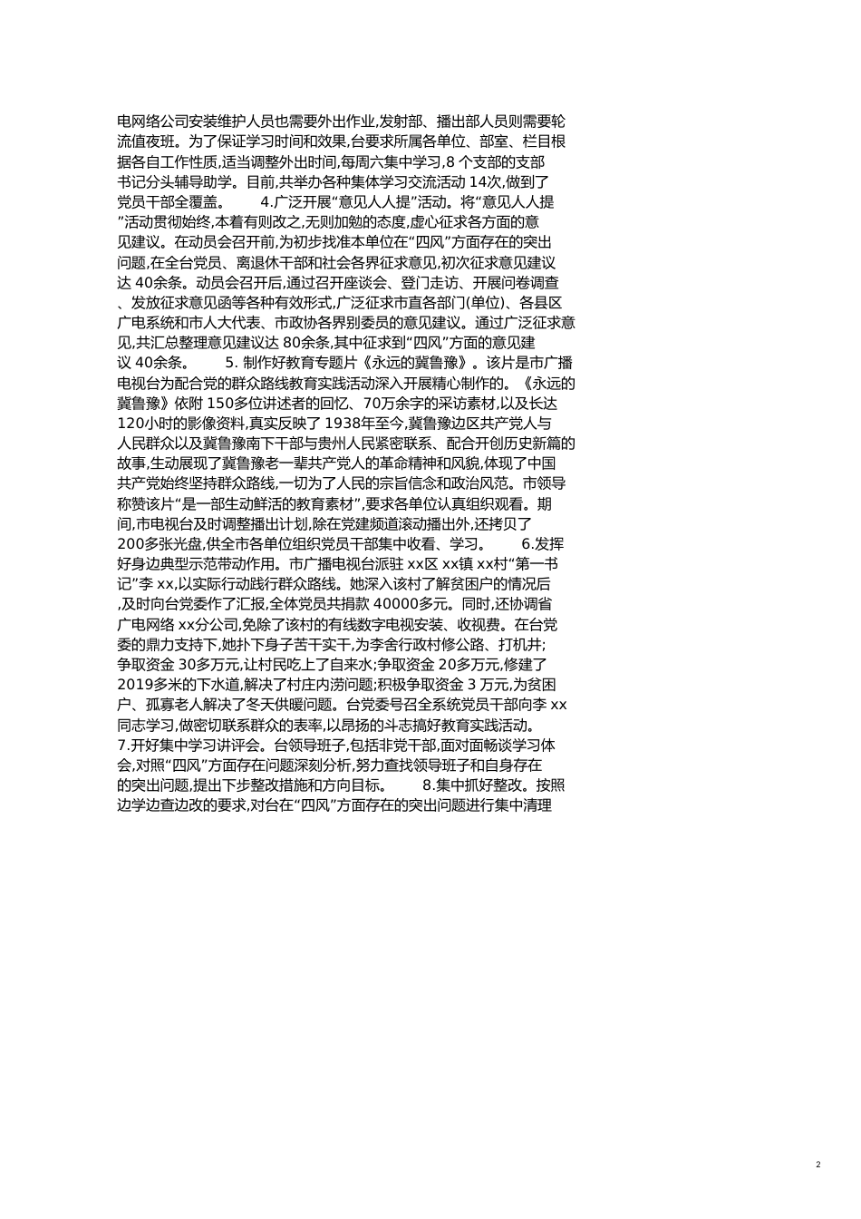 教育实践活动回头看自查报告范文[共6页]_第2页