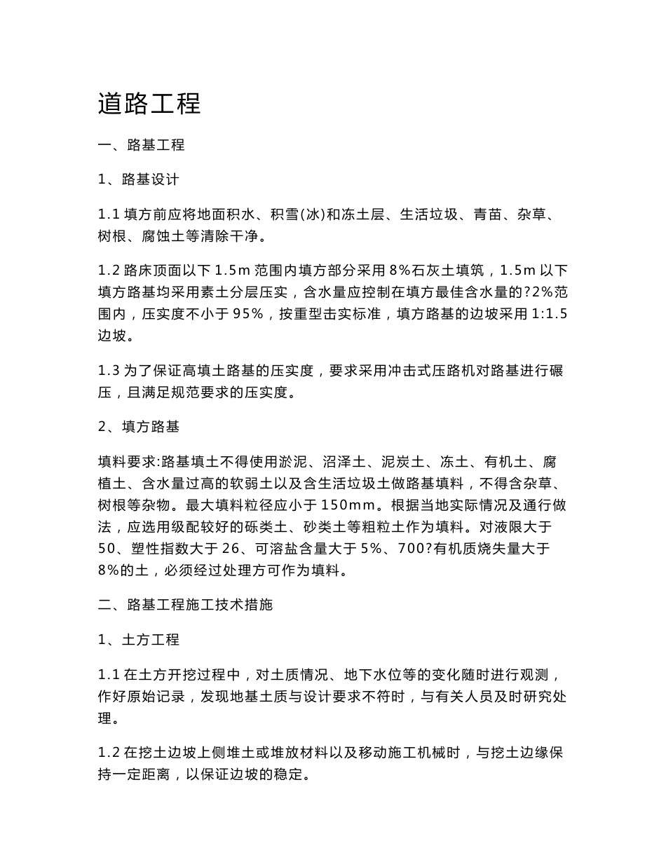 道路工程施工施工方案_第1页