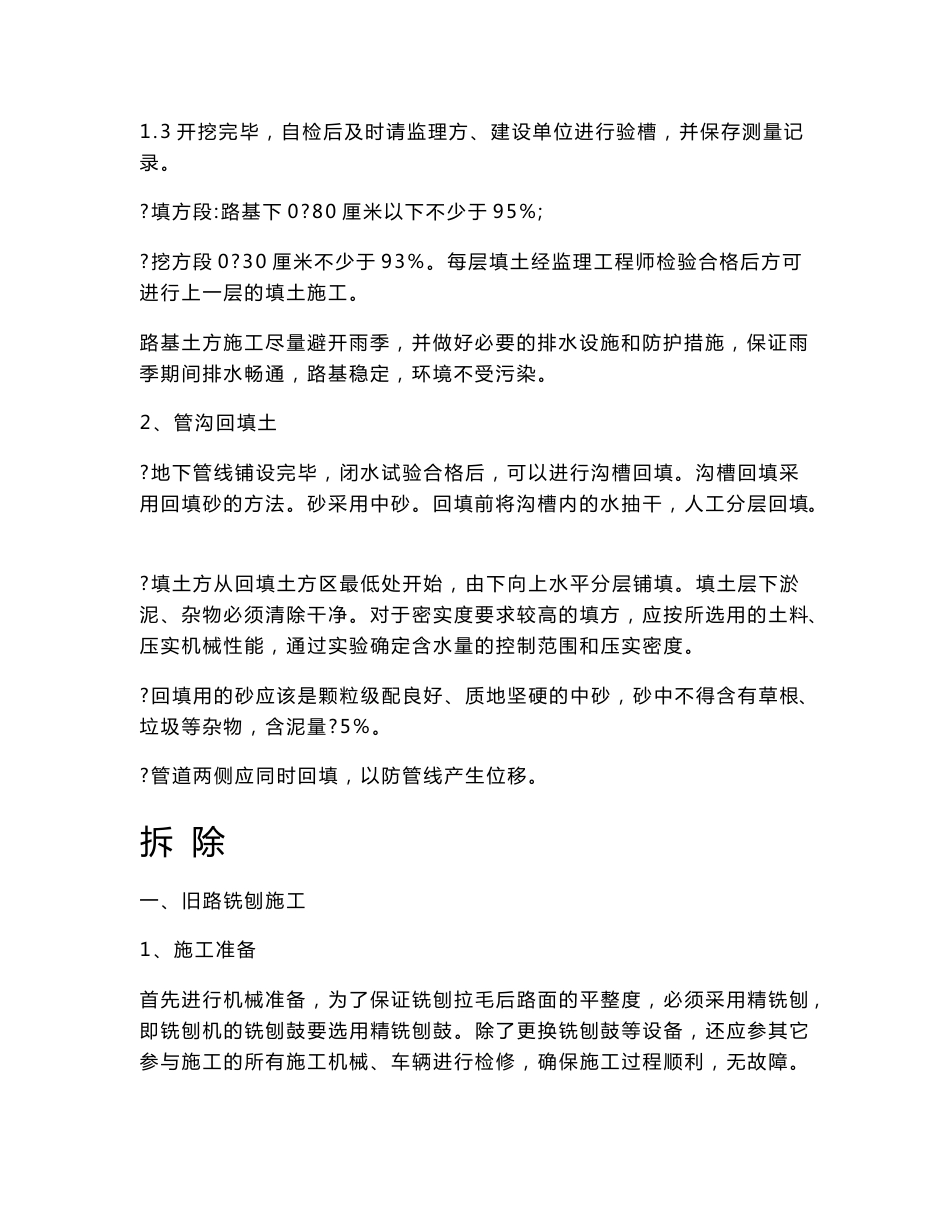 道路工程施工施工方案_第2页