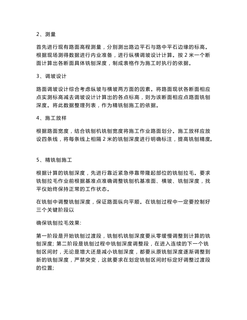 道路工程施工施工方案_第3页