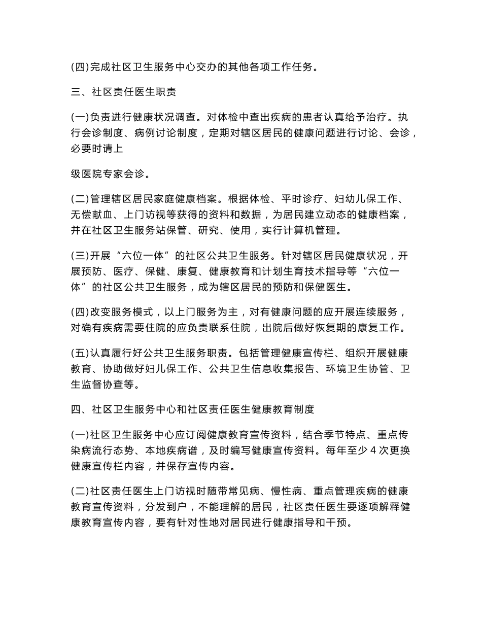社区卫生服务中心规章制度.doc_第2页