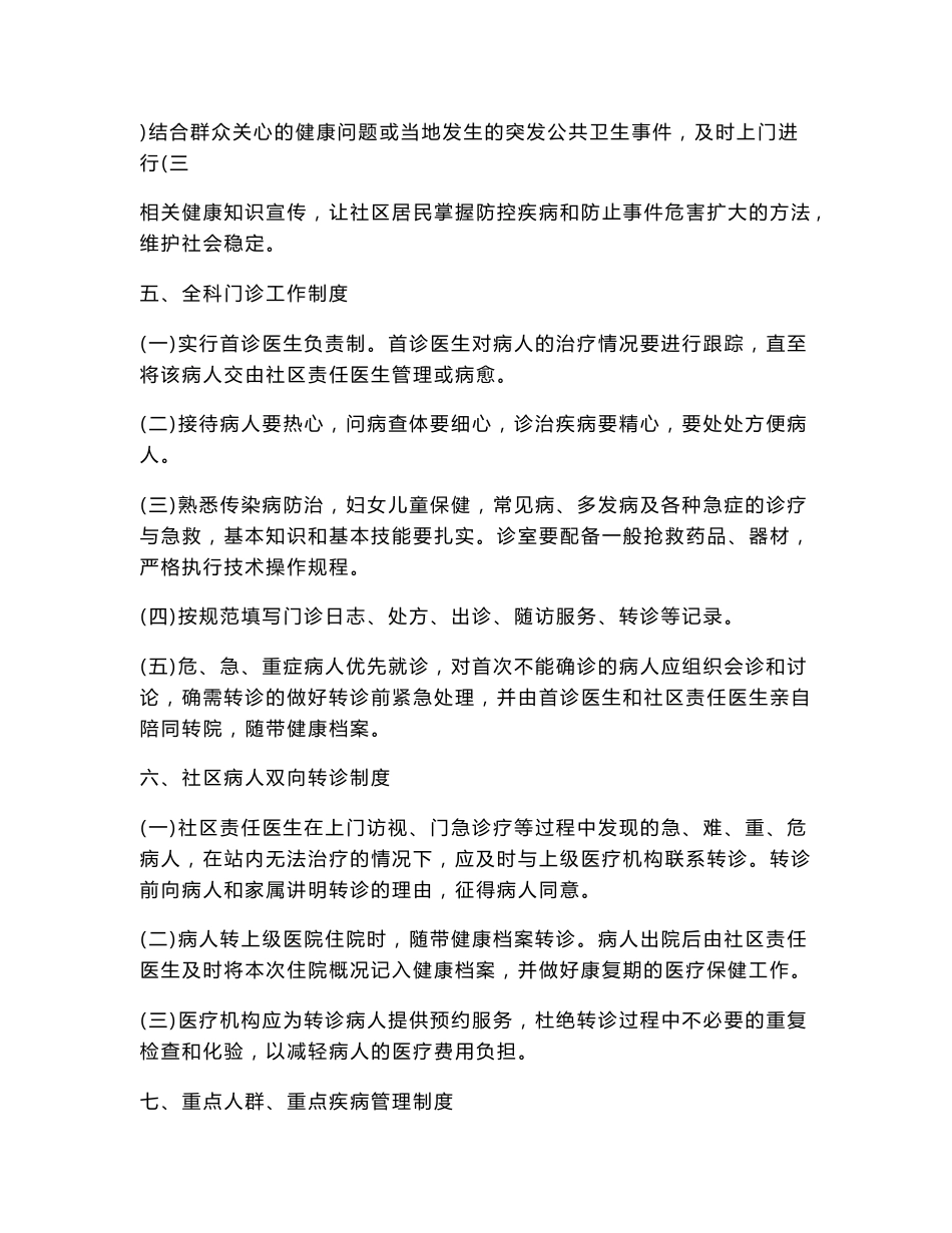 社区卫生服务中心规章制度.doc_第3页