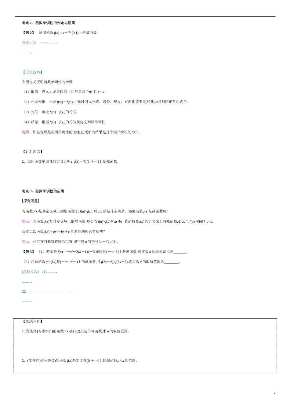 3.2.1 函数单调性与最（小）值（原卷版附答案）_第2页