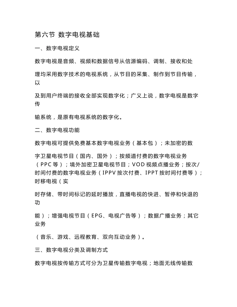 有线电视维修手册_第1页