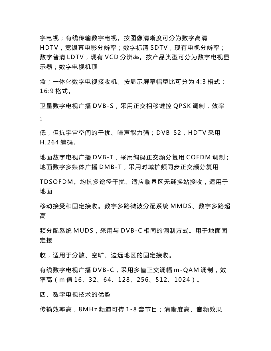 有线电视维修手册_第2页