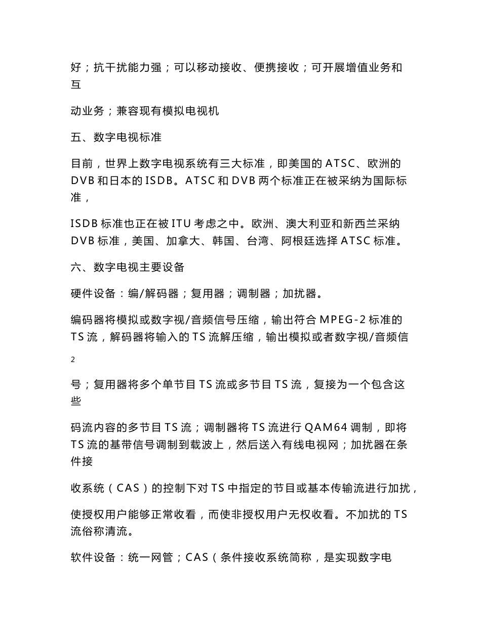 有线电视维修手册_第3页