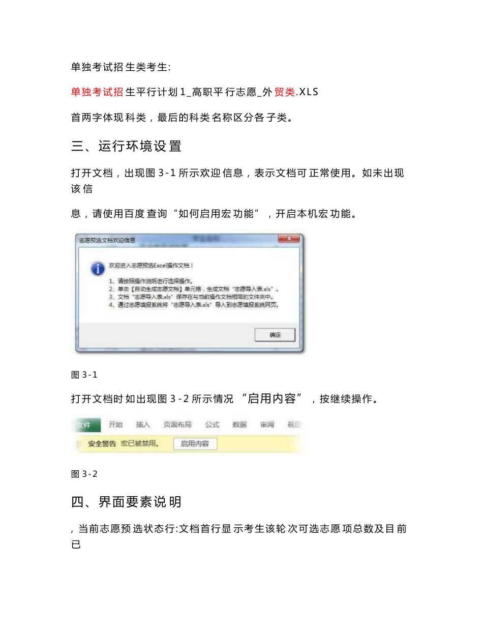 Excel预选志愿操作使用说明(WORD)_第2页