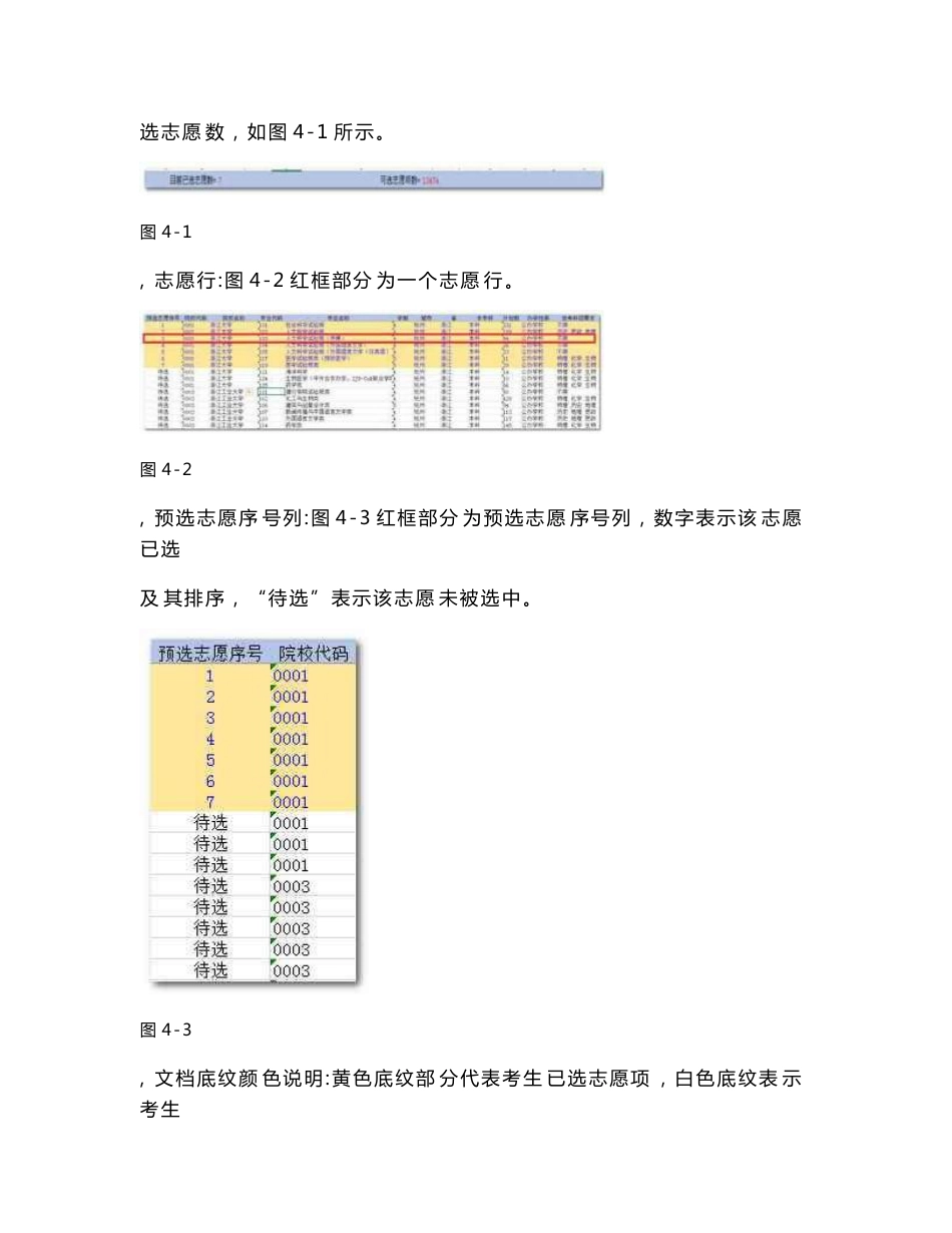 Excel预选志愿操作使用说明(WORD)_第3页