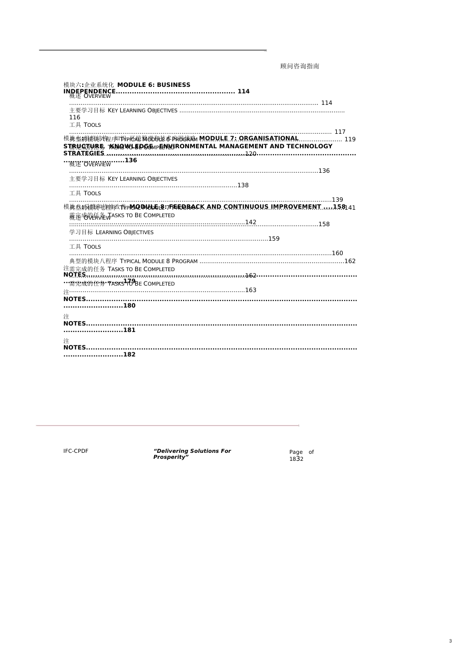 顾问咨询指南[共16页]_第3页