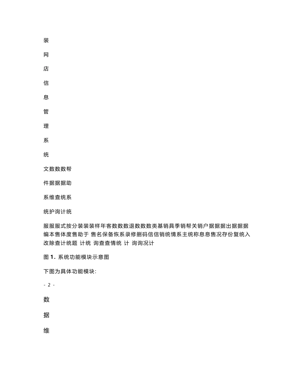 《C语言程序设计》课程设计实验报告-服装网店信息管理系统_第2页