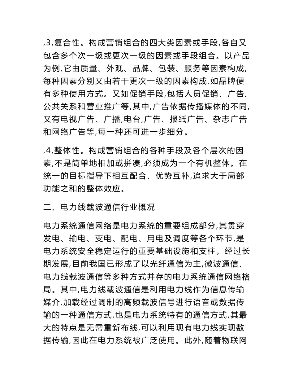 无线WiFi接入网行业市场情况分析_第2页