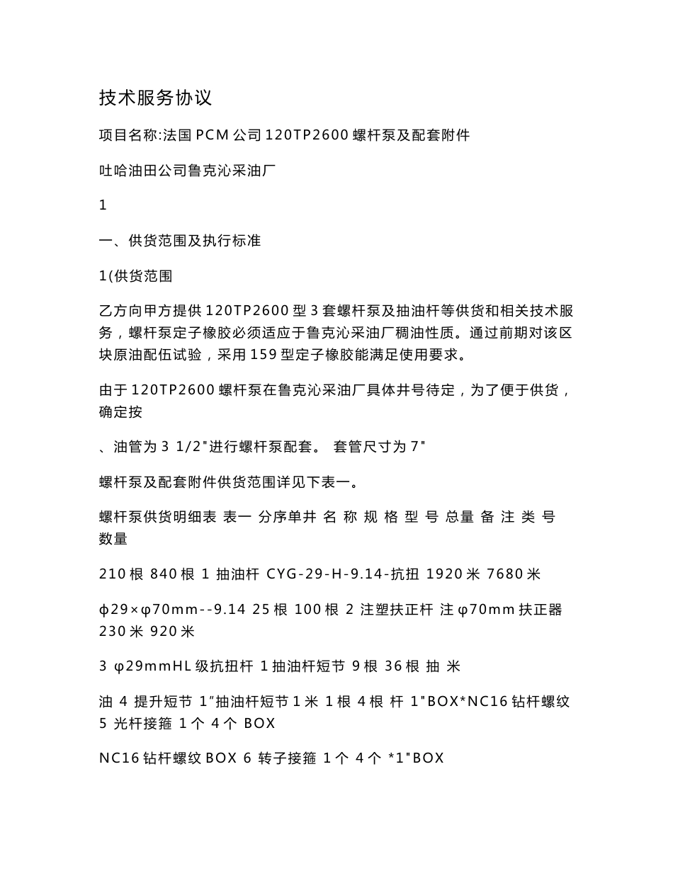技术服务协议.doc_第1页