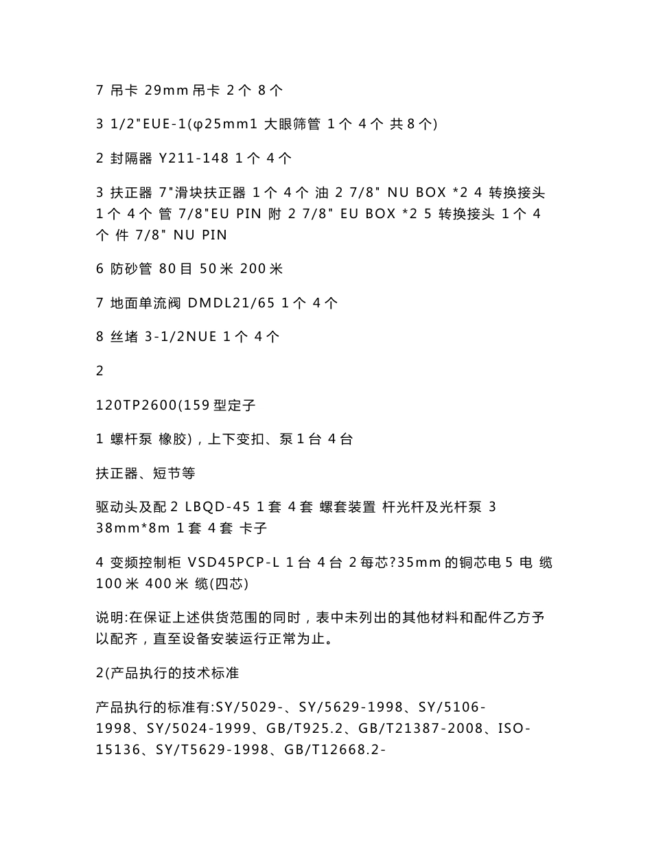 技术服务协议.doc_第2页