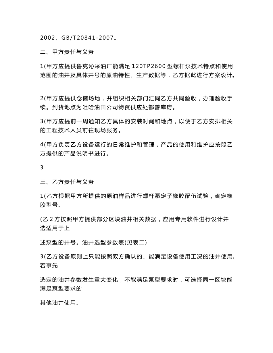 技术服务协议.doc_第3页