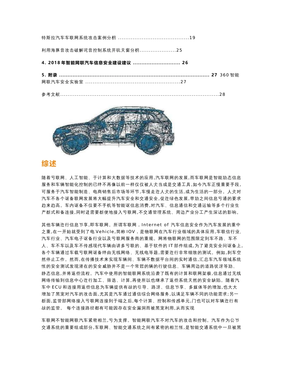 智能联网汽车信息安全研究报告_第2页