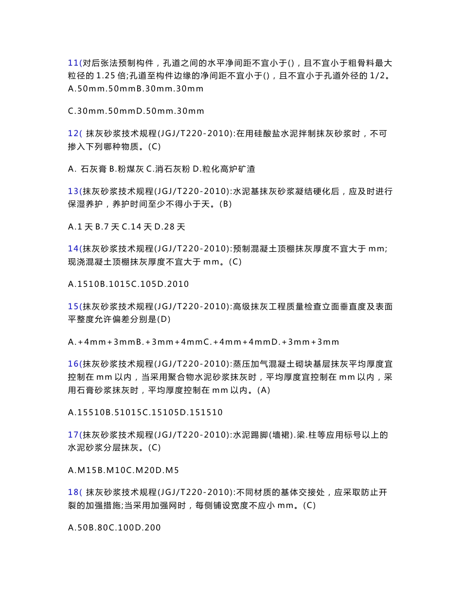 最新版精选中建七局专业技术测试题库500题（含标准答案）_第3页